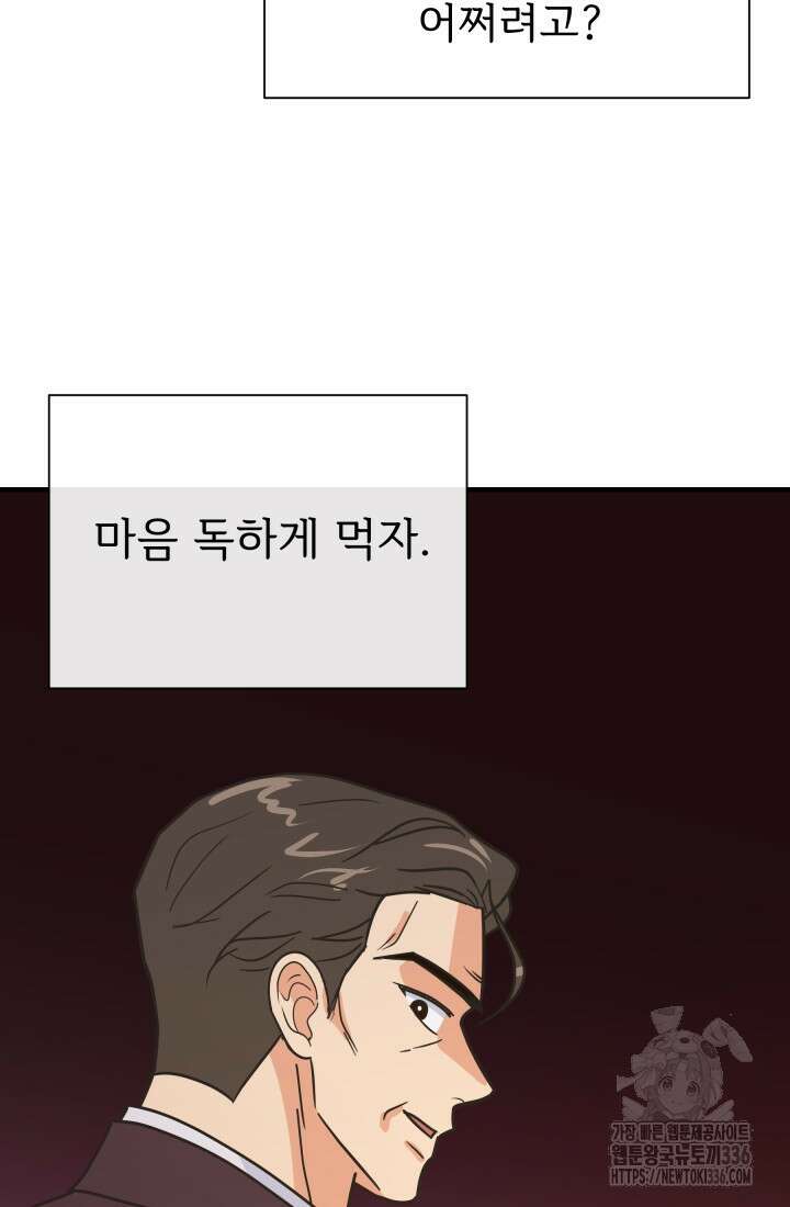 학교로 간 보스 76화 71