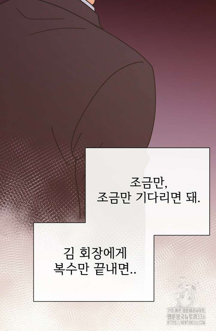 학교로 간 보스 76화 72