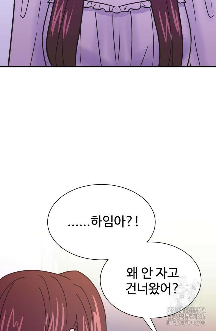 학교로 간 보스 76화 76