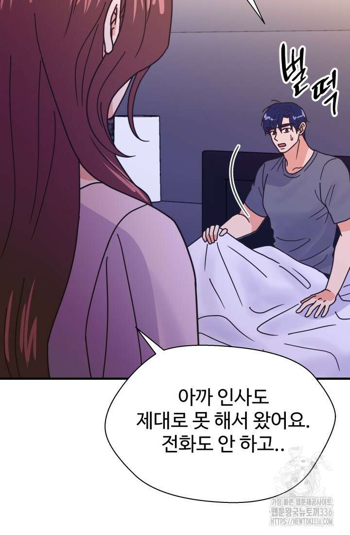학교로 간 보스 76화 77