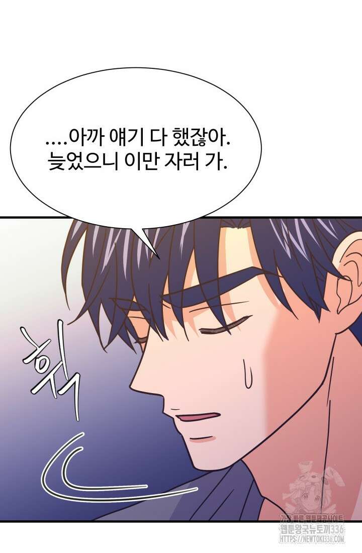 학교로 간 보스 76화 78