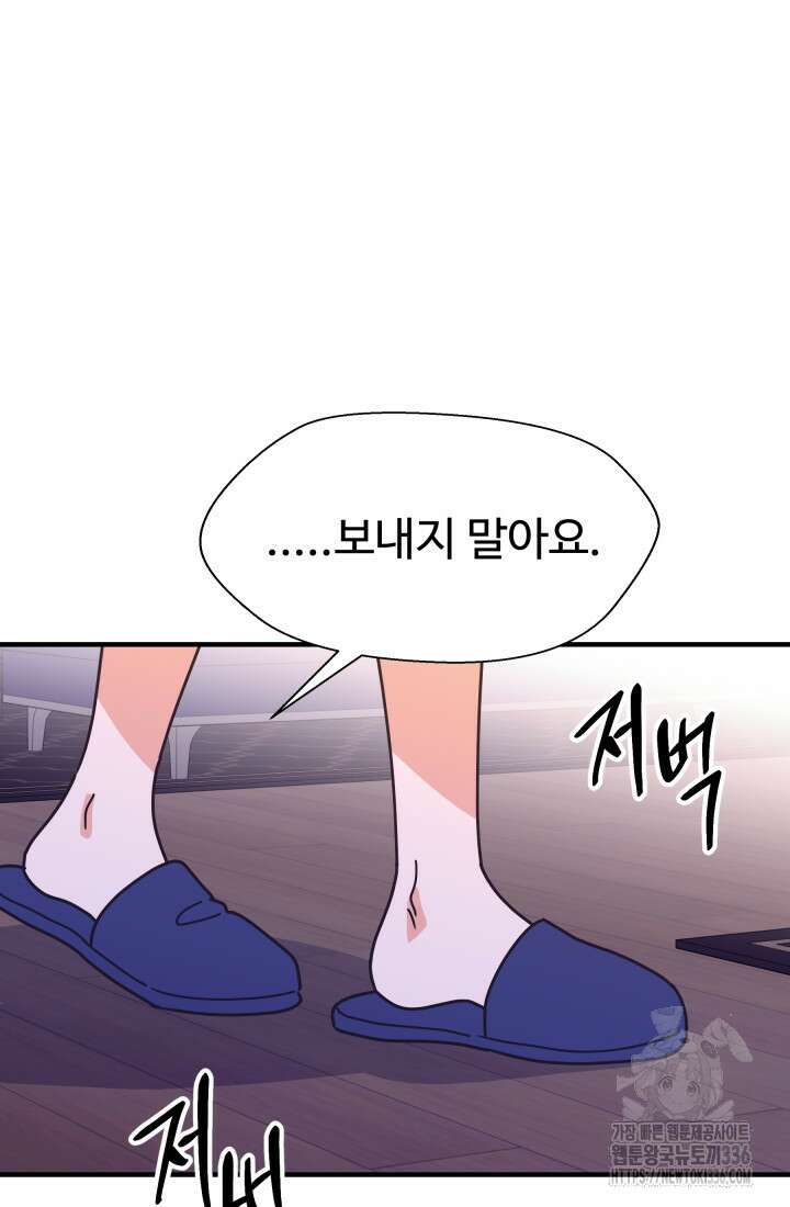 학교로 간 보스 76화 79