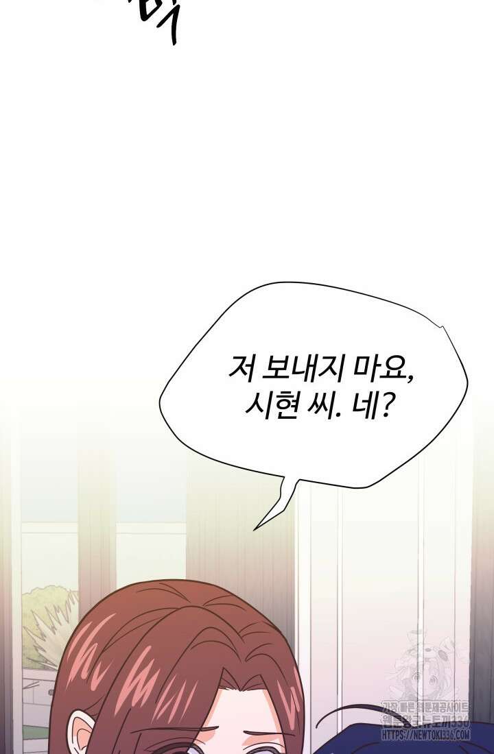 학교로 간 보스 76화 80