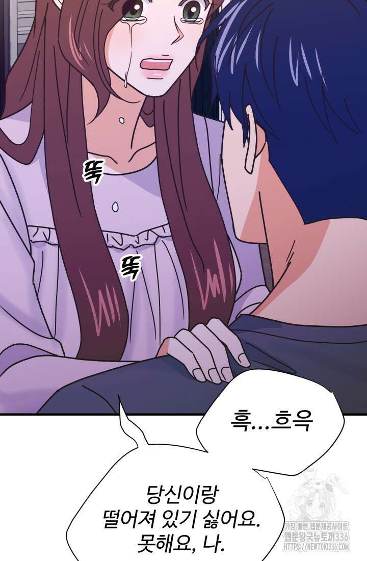 학교로 간 보스 76화 81