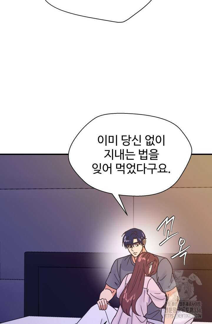 학교로 간 보스 76화 82