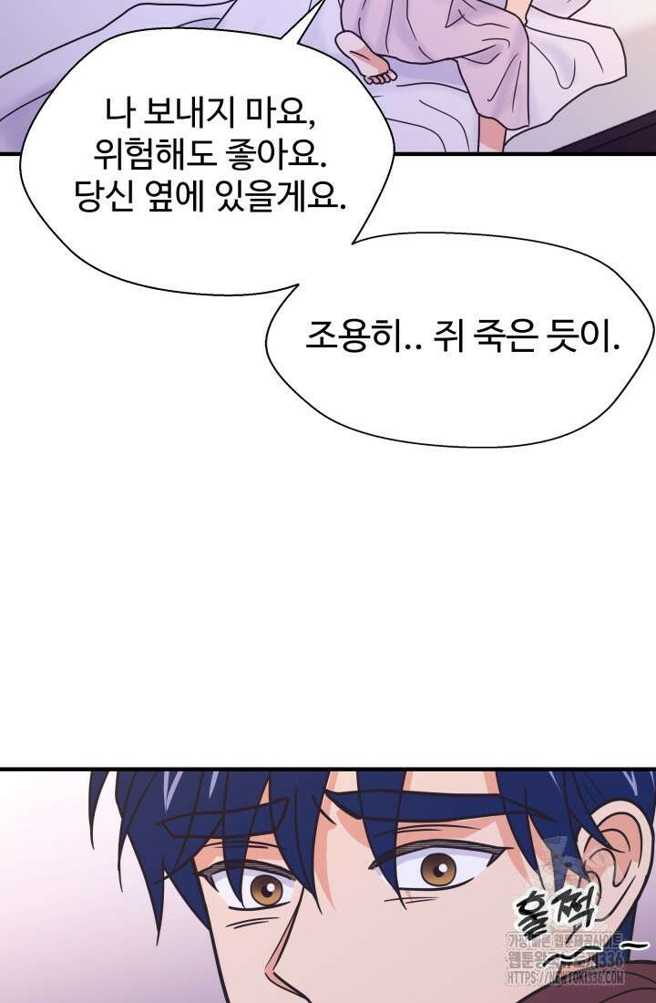 학교로 간 보스 76화 83