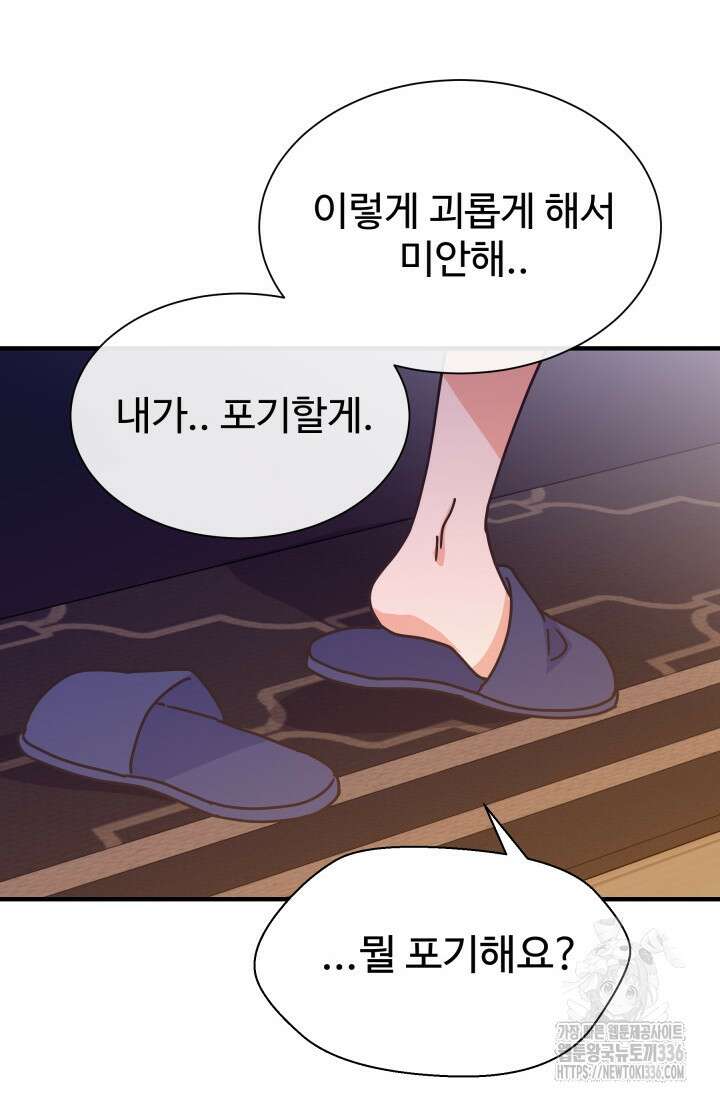 학교로 간 보스 76화 86