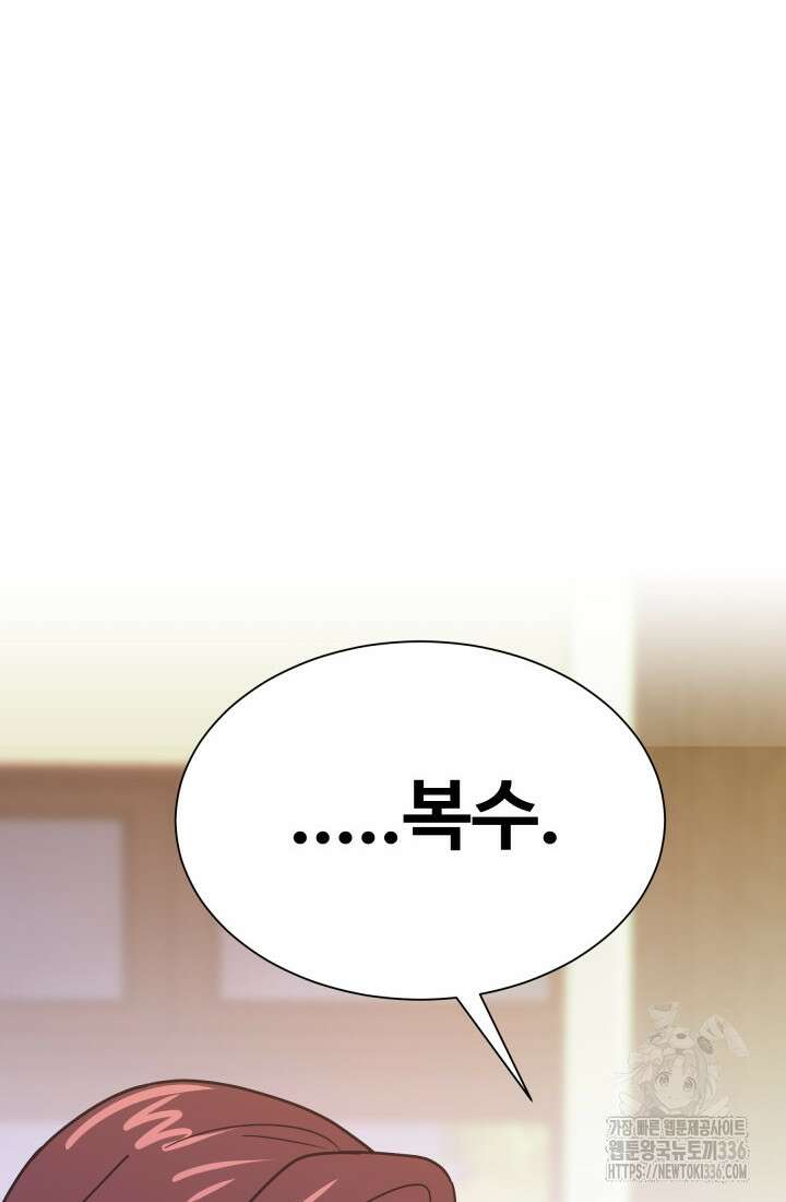 학교로 간 보스 76화 87