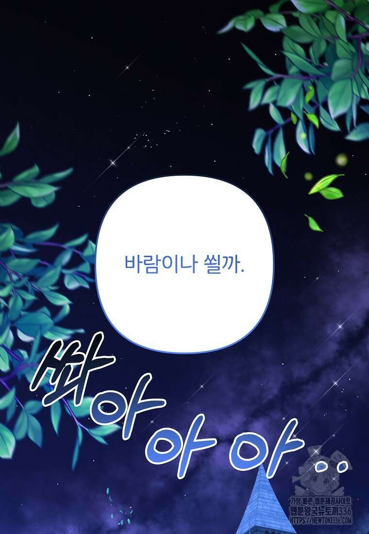 주문을 말해, 로즈! 2부 38화 5