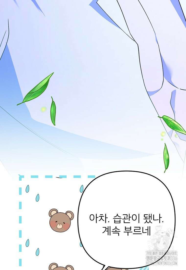 주문을 말해, 로즈! 2부 38화 9