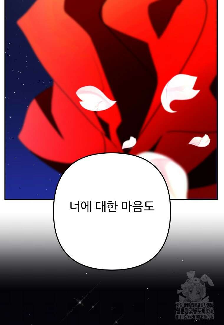 주문을 말해, 로즈! 2부 38화 13
