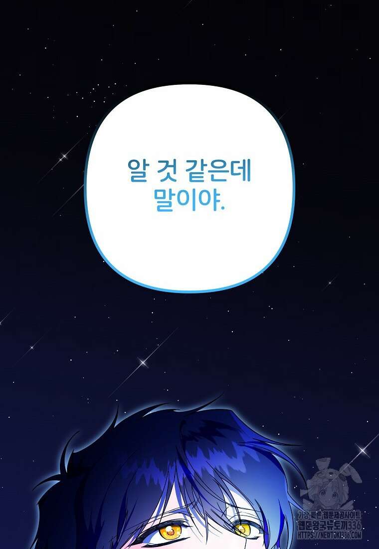 주문을 말해, 로즈! 2부 38화 14