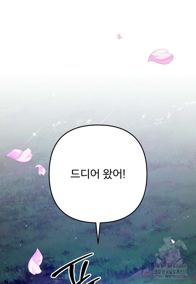주문을 말해, 로즈! 2부 38화 23