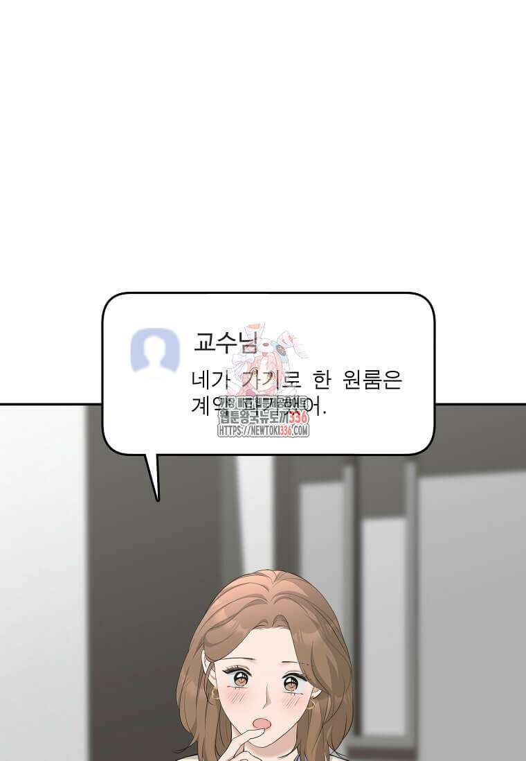 집착의 이유 57화 1