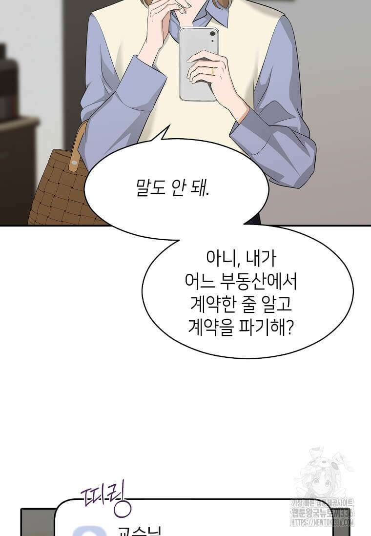 집착의 이유 57화 2