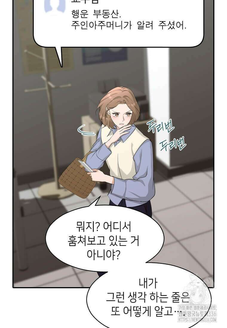 집착의 이유 57화 3