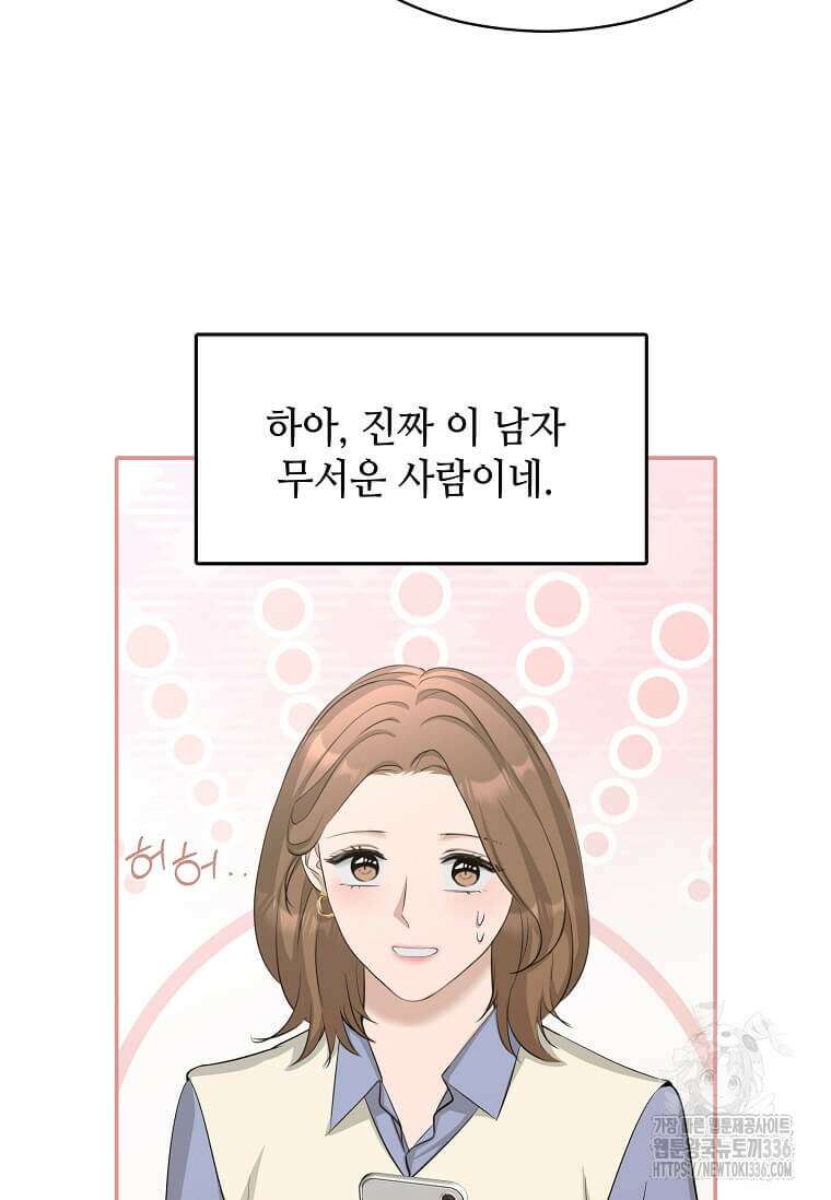 집착의 이유 57화 4
