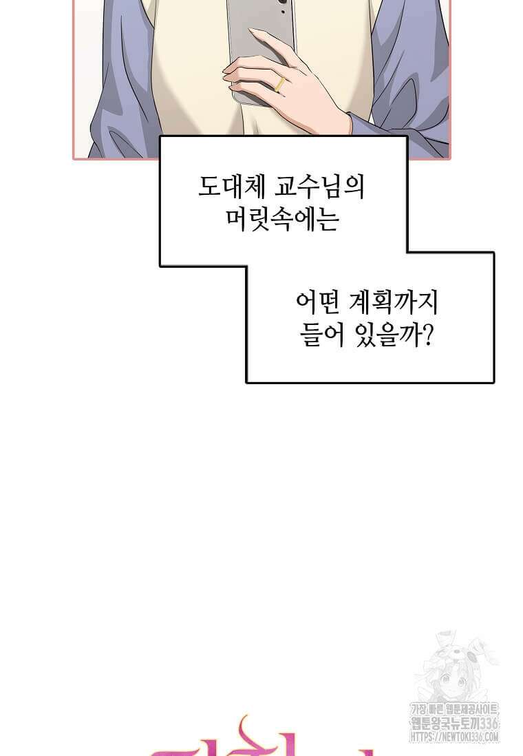 집착의 이유 57화 5