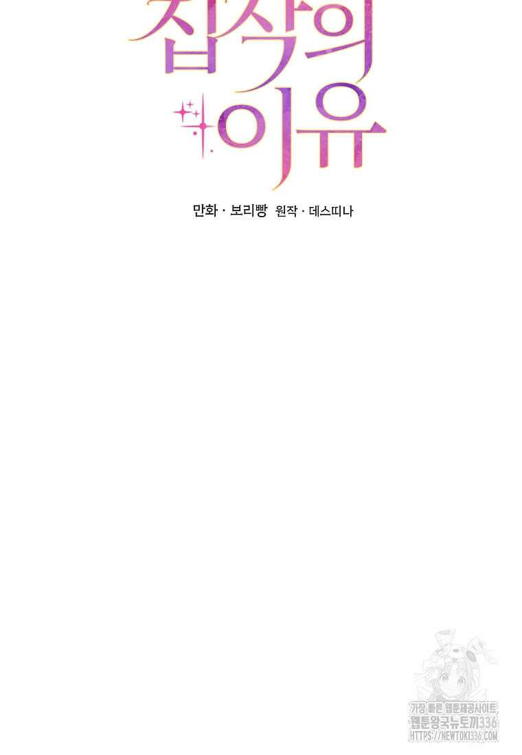 집착의 이유 57화 6