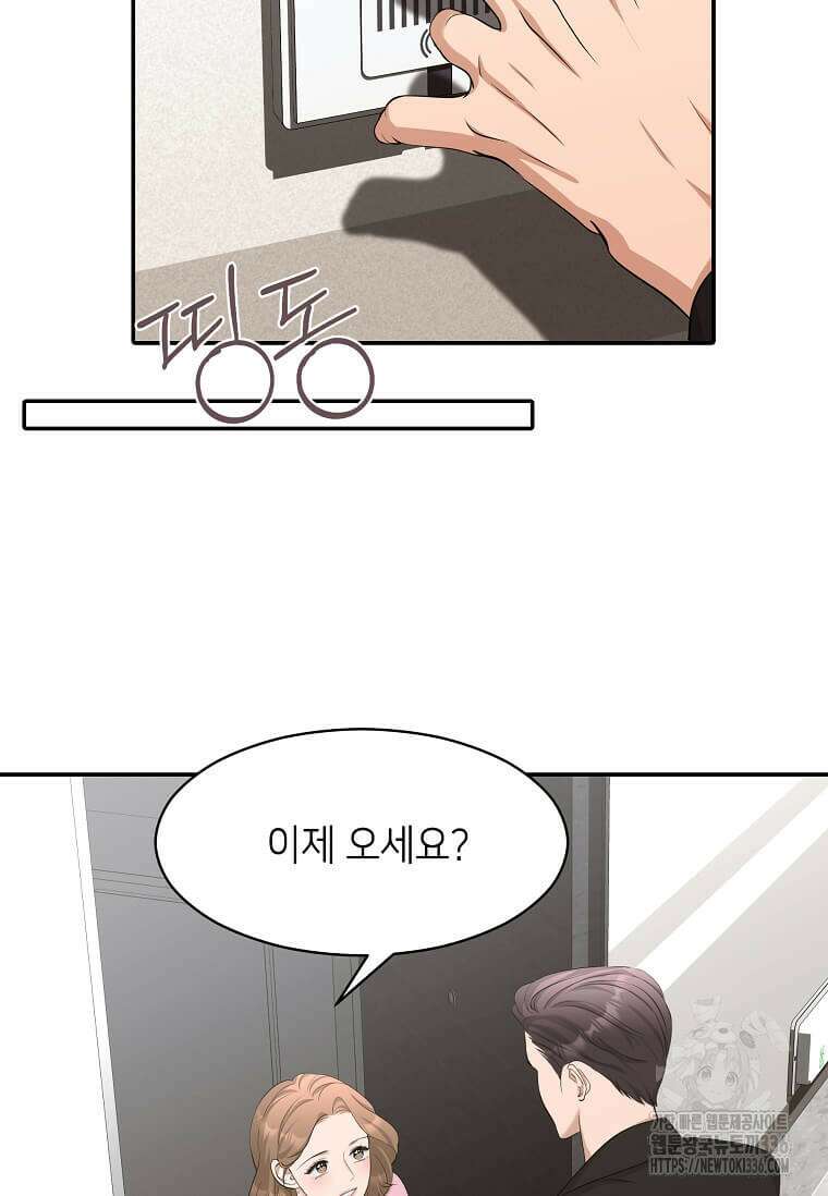 집착의 이유 57화 10