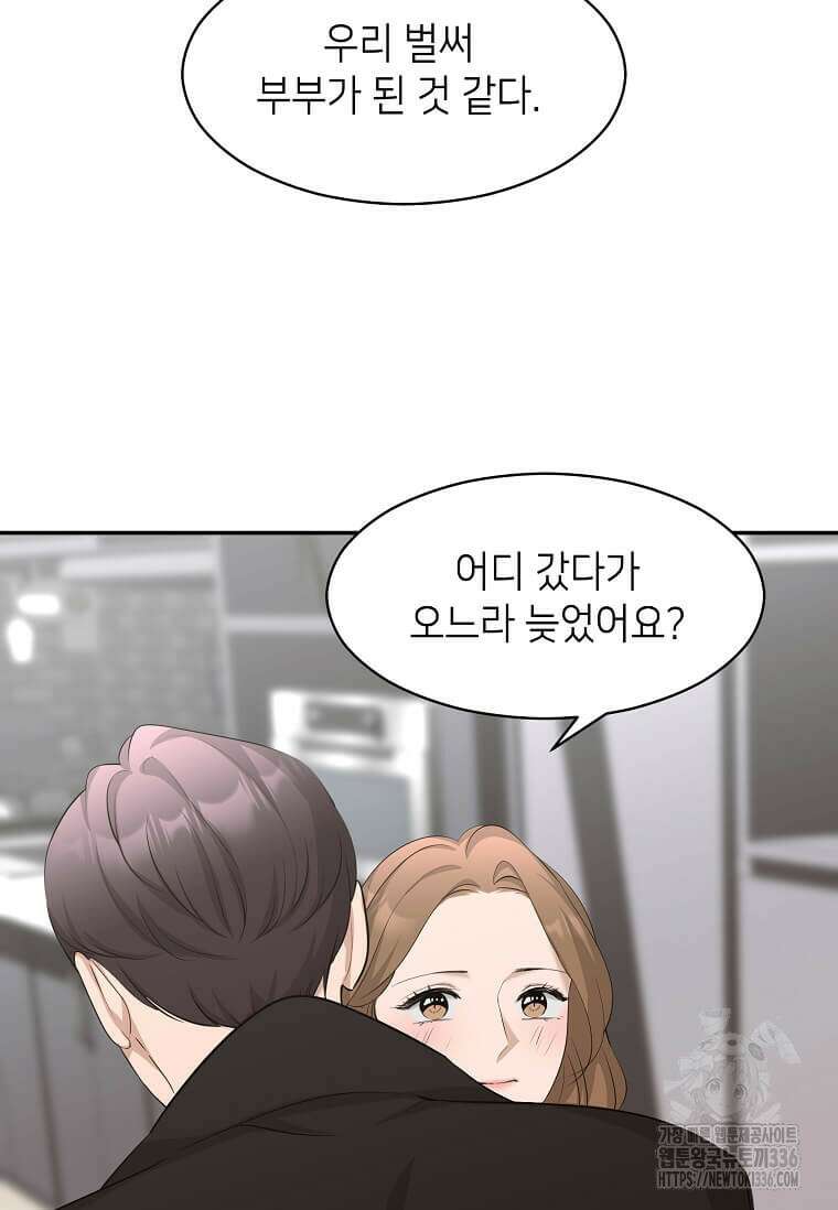 집착의 이유 57화 14