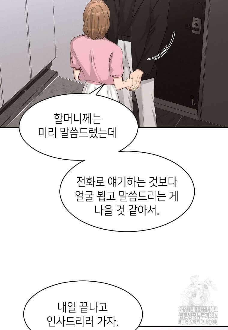 집착의 이유 57화 16