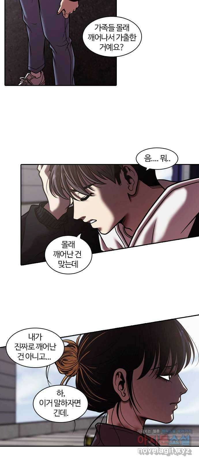 내일 324화 외딴길에서 (27) 7