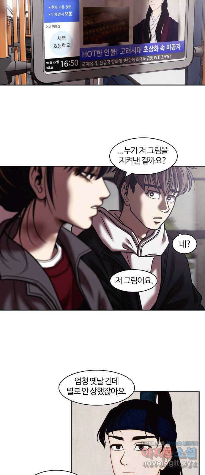 내일 324화 외딴길에서 (27) 29