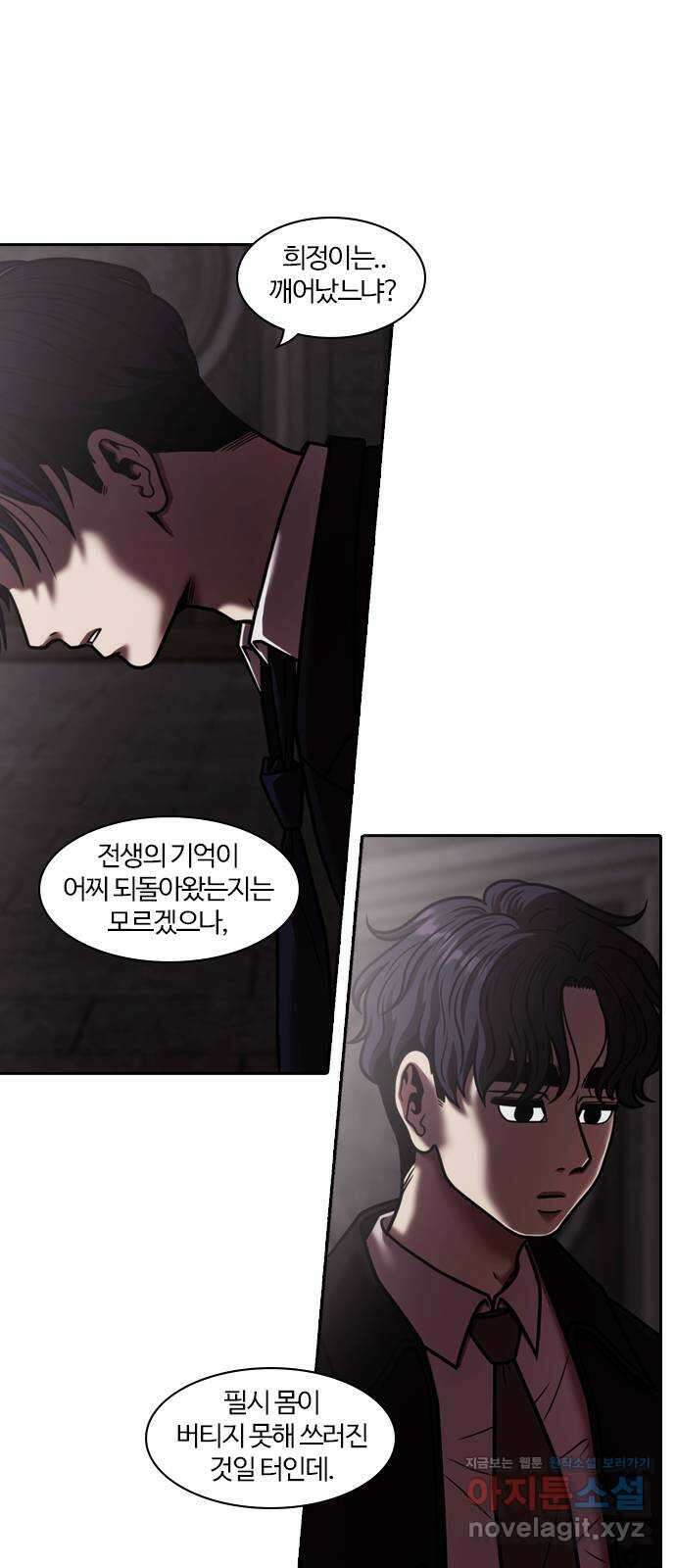 내일 324화 외딴길에서 (27) 34