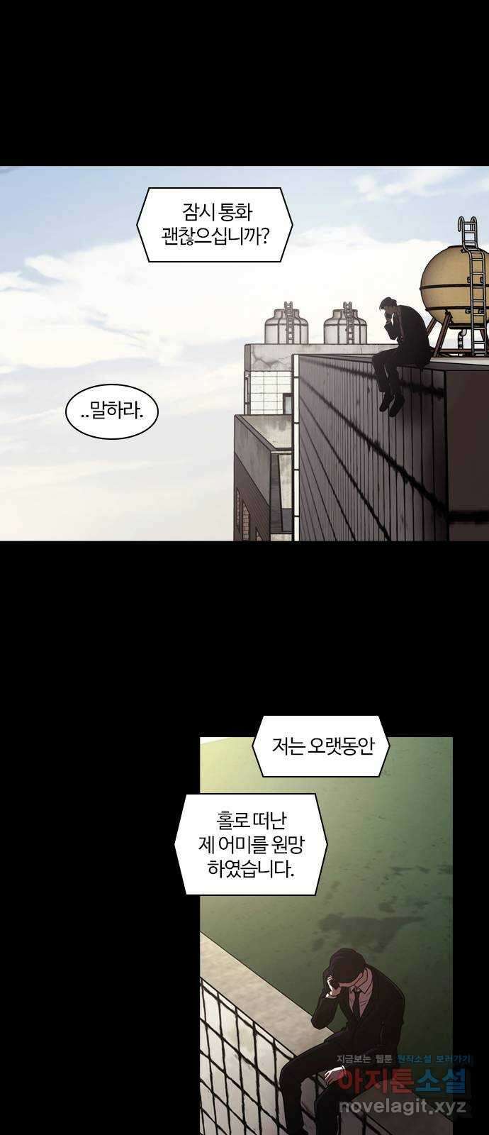 내일 324화 외딴길에서 (27) 39