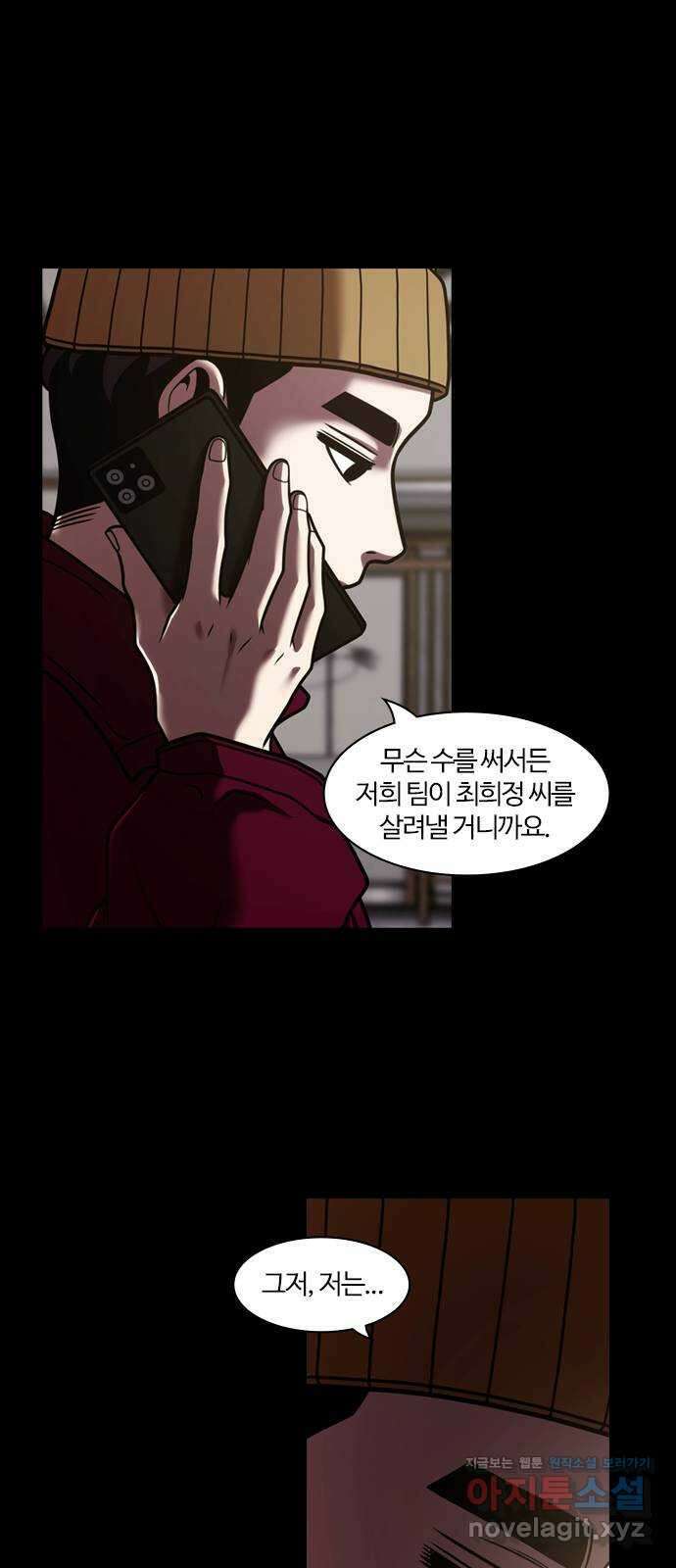 내일 324화 외딴길에서 (27) 44