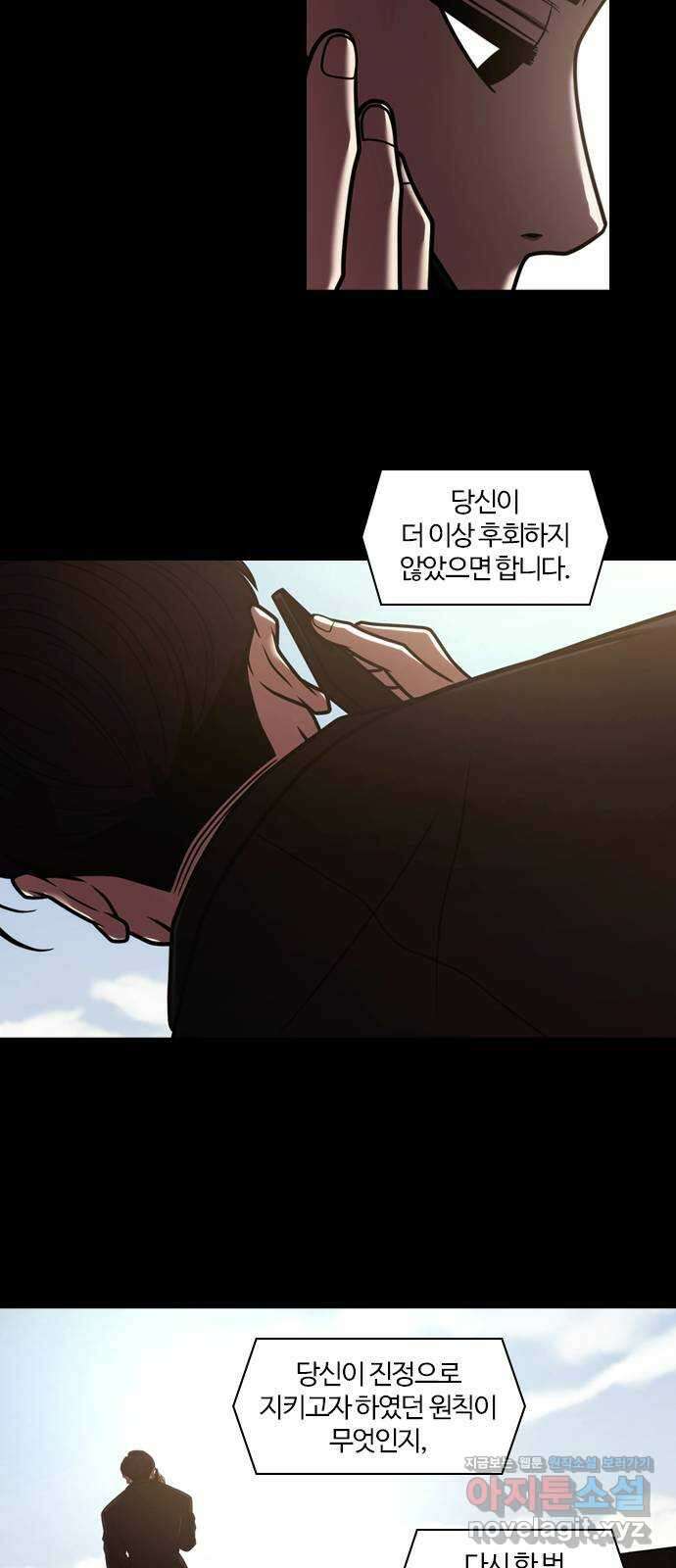 내일 324화 외딴길에서 (27) 45