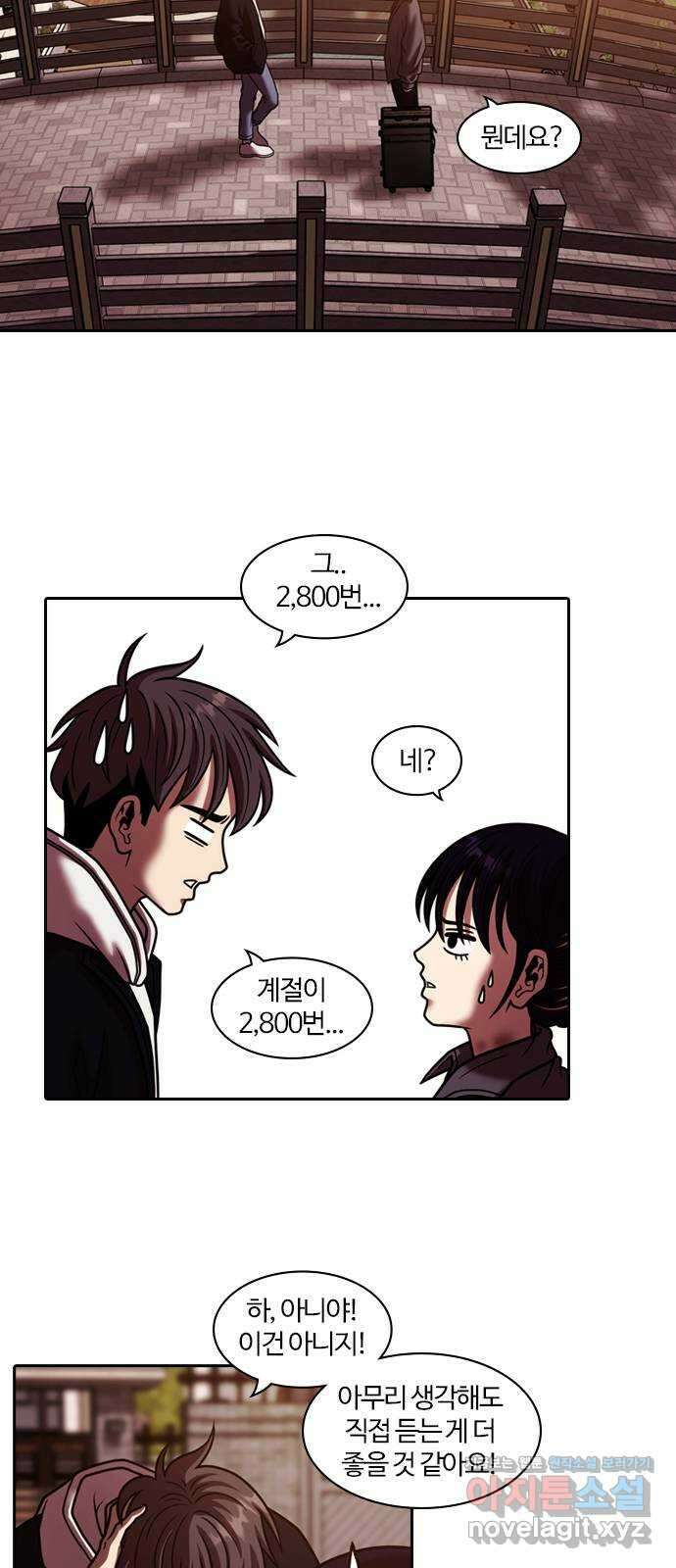 내일 324화 외딴길에서 (27) 55