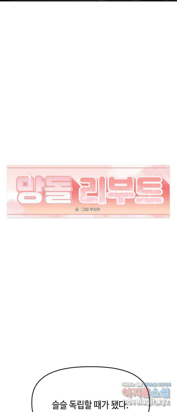 망돌리부트 34화 10