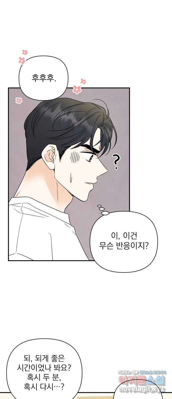 최고의 뿔소라 54화 3
