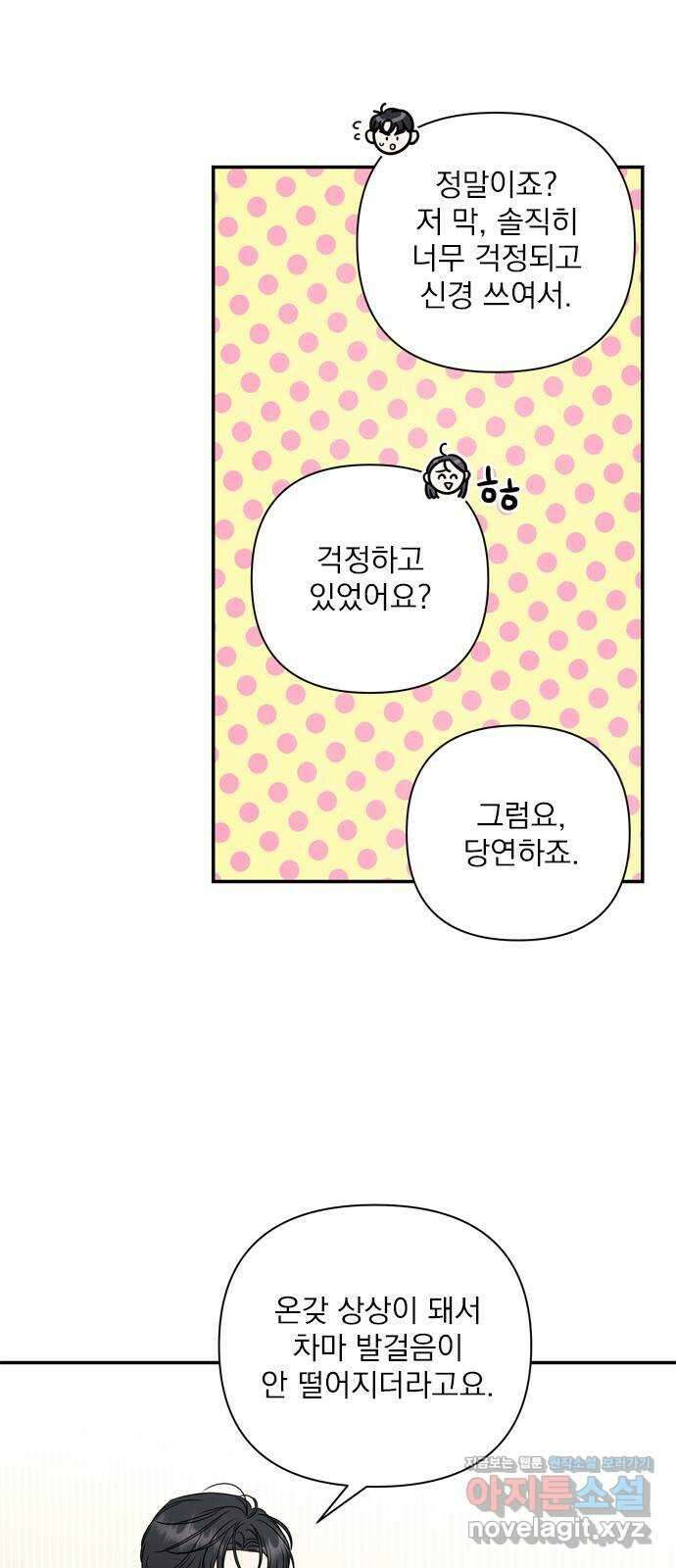 최고의 뿔소라 54화 6