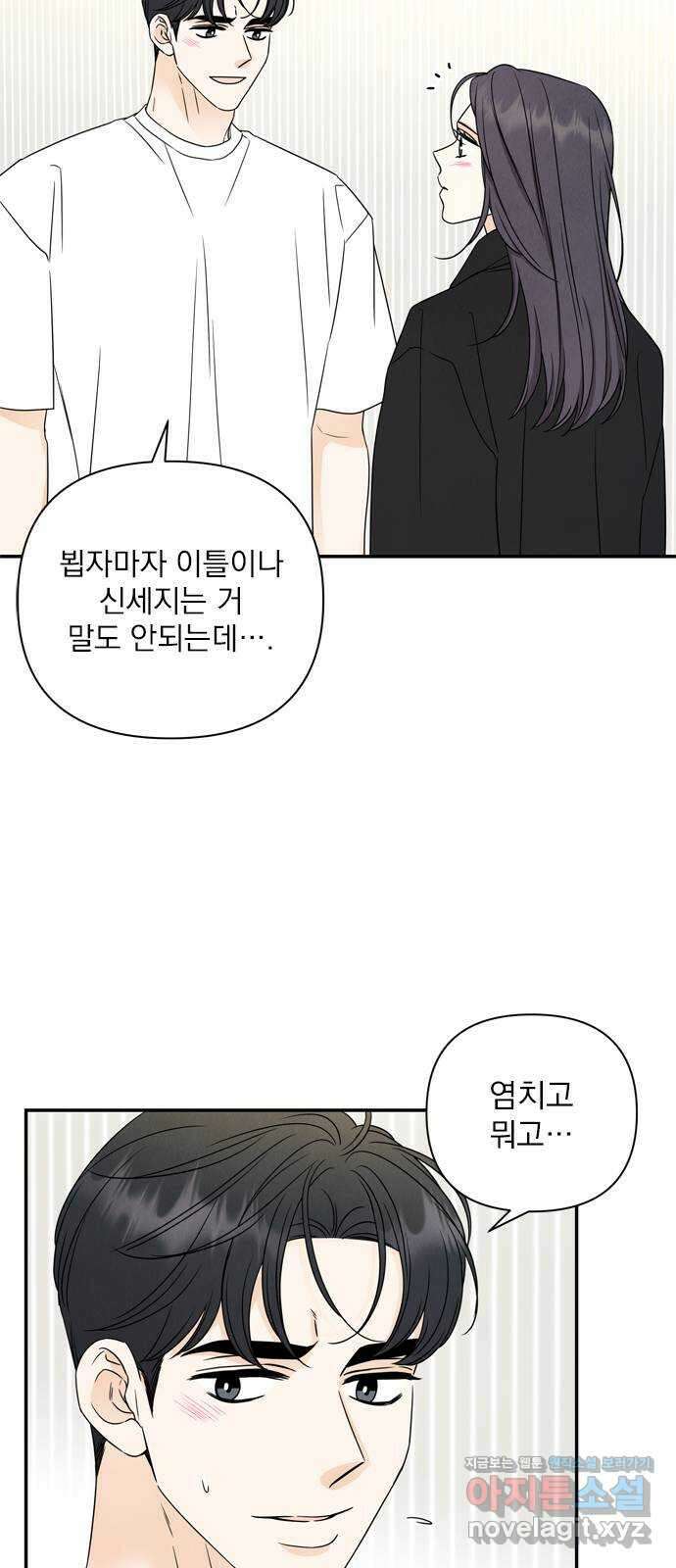 최고의 뿔소라 54화 7