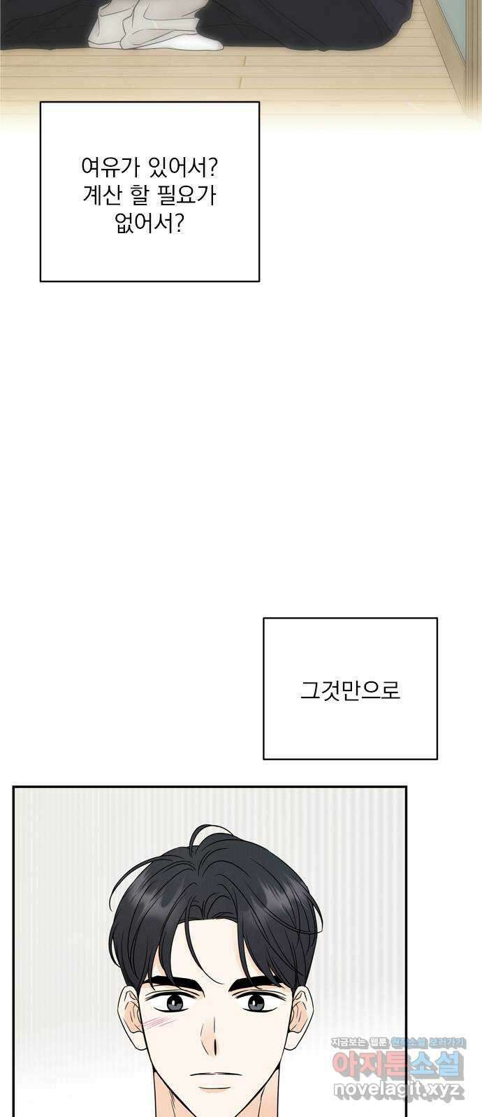 최고의 뿔소라 54화 11