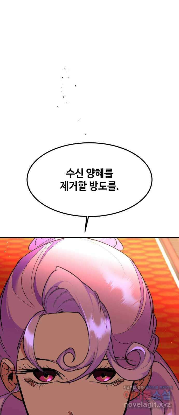 여신님의 호랑이 공략법 77화 : 희시이야기 (6) 2