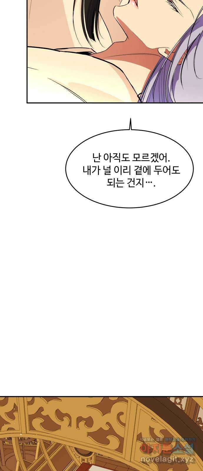 여신님의 호랑이 공략법 77화 : 희시이야기 (6) 16