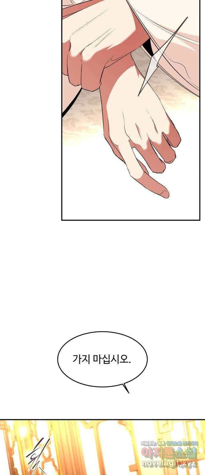 여신님의 호랑이 공략법 77화 : 희시이야기 (6) 18
