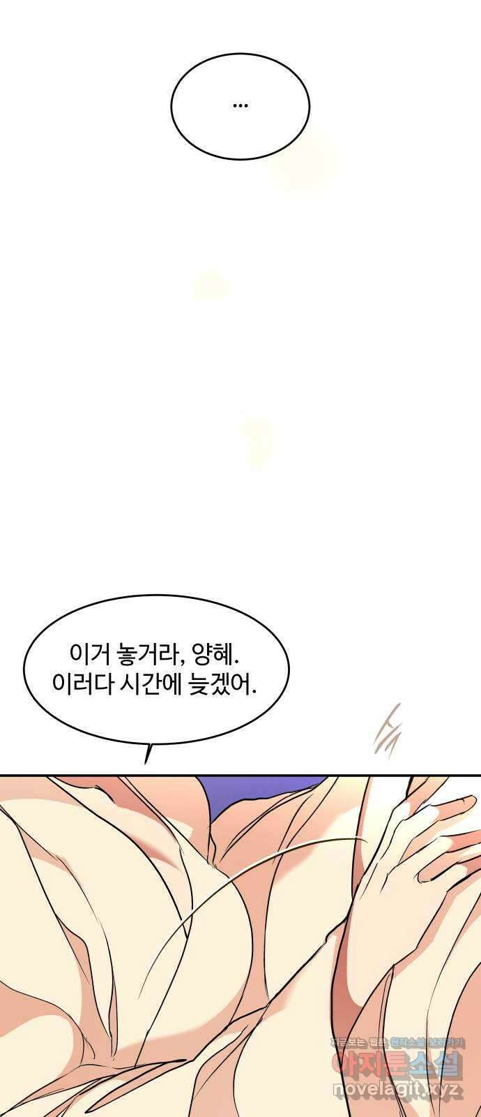 여신님의 호랑이 공략법 77화 : 희시이야기 (6) 25