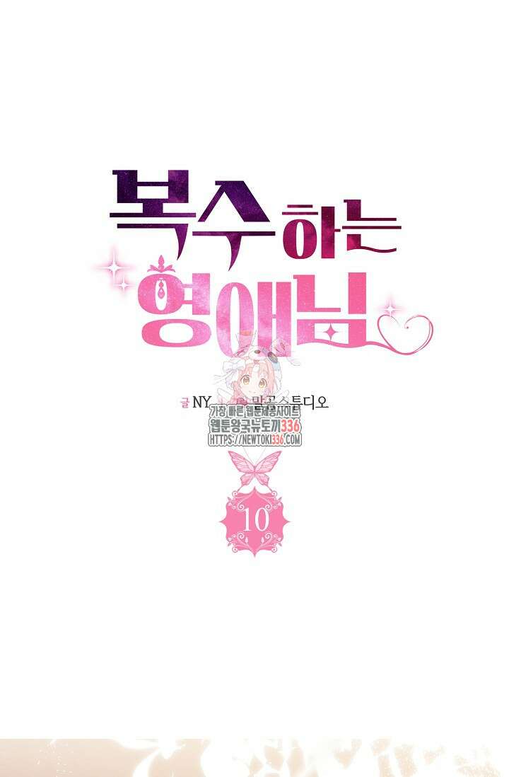 복수하는 영애님 10화 1