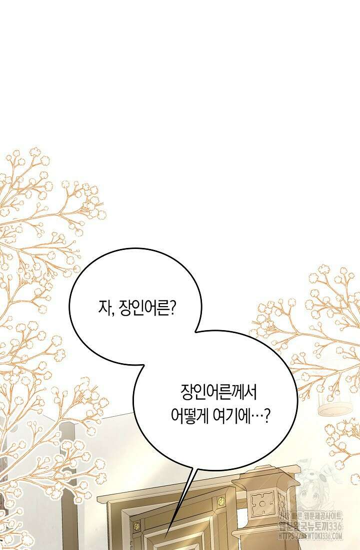 복수하는 영애님 18화 2