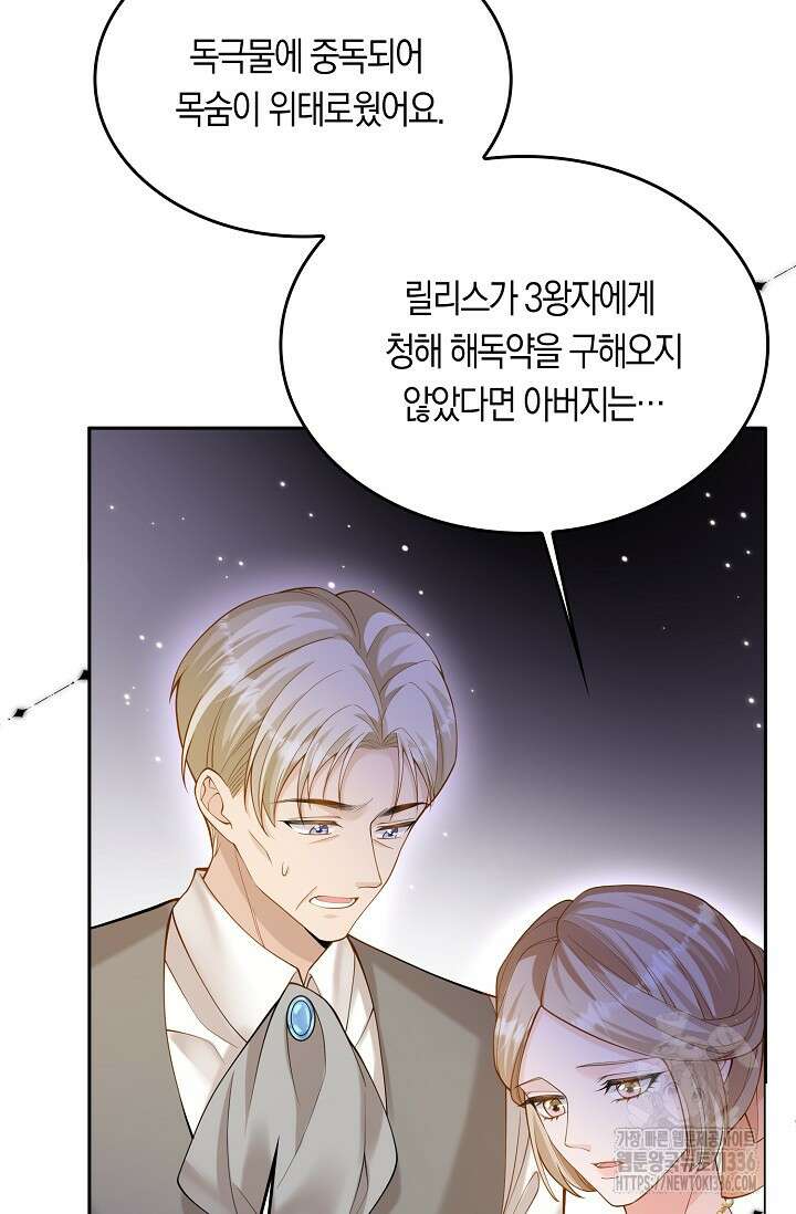 복수하는 영애님 18화 4