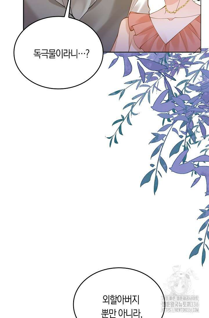 복수하는 영애님 18화 5