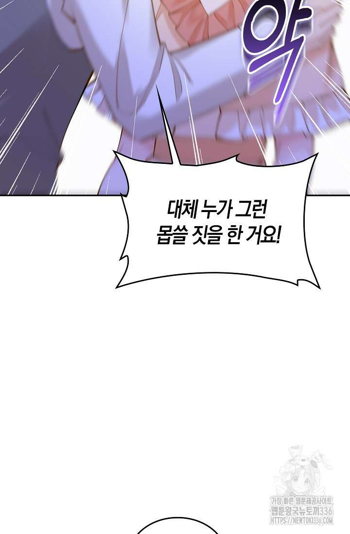 복수하는 영애님 18화 8