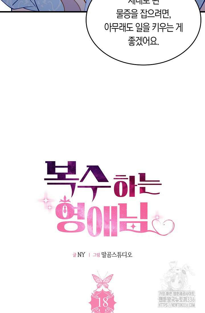 복수하는 영애님 18화 13