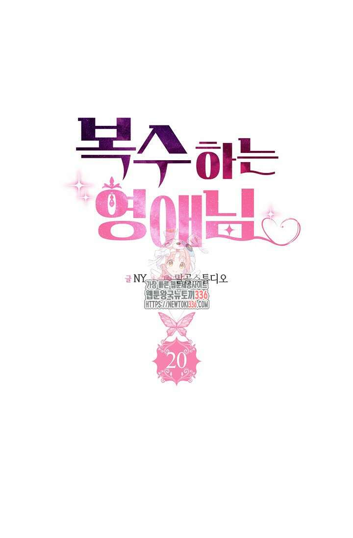 복수하는 영애님 20화 1