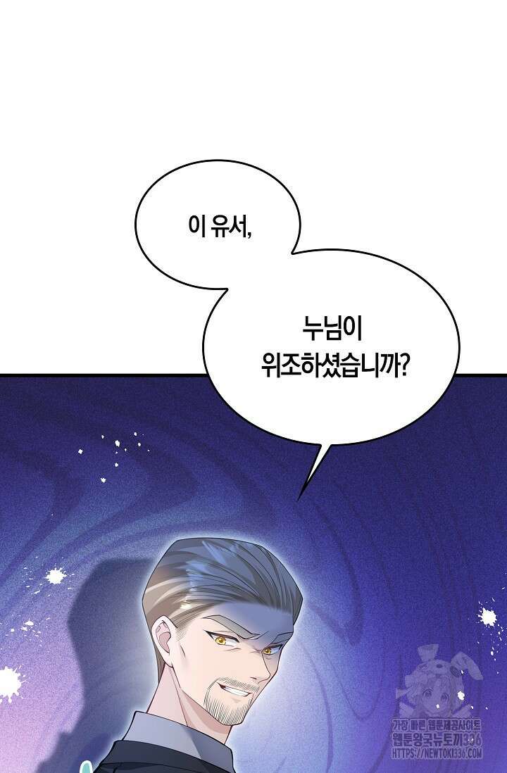 복수하는 영애님 20화 2